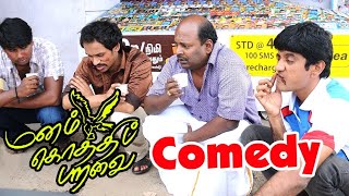 எத வேணாலும் அடக்கலாம் ஆனா  Manam Kothi Paravai Comedy  Soori Singampuli Comedy  Sivakarthikeyan [upl. by Onivag]