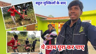 बहुत मुश्किलोंके बाद  ये काम पूरा कर पाए vijayriyavlogs dailyvlogs [upl. by Eynaffit]