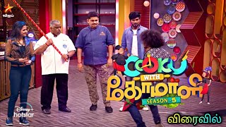 Cook With Comali Season 5 Coming SoonNew Promo Latest NewsCWC Season 5 Latest UpdateTrending [upl. by Ahsaet]