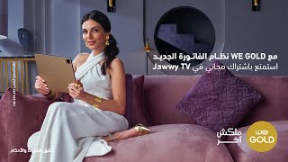 WE Gold تقدر تتفرج علي الافلام و المسلسلات مع Jawwy TV في الوقت اللي يناسبك مع [upl. by Yakcm789]