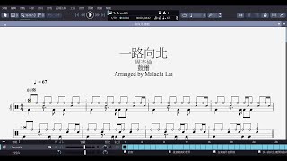 鼓譜《一路向北》周杰倫 [upl. by Savanna852]