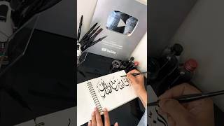 Innallaha Ma Sabireen📿Calligraphy ytshorts arabicstrokesbymisbah shorts allahtrendingvideo [upl. by Octavian]