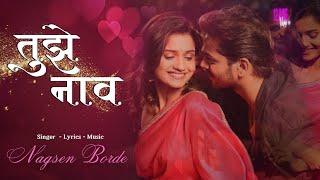 तुझे नाव  Tujhe Naav  release on 12 june  Marathi romantic Song  Nagsen borde [upl. by Shank786]