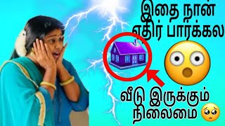 வீட்டுக்கு வந்தாச்சு எப்பவும் போல வீடு இருக்கும் நிலைமை 😢😢😢 vlog [upl. by Lali]