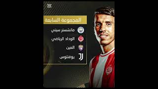 نتائج قرعة كأس العالم للأندية 2025 [upl. by Valleau151]