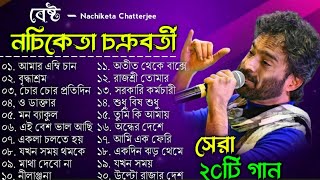 অসাধারণ কিছু ২০টি গান  নচিকেতা চক্রবর্তীর  Nachiketa Chatterjee Superhit Songs  Bengali song [upl. by Tare581]