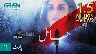 Siyaah Series  Haail  Part 01  Hira Mani  Green TV Entertainment [upl. by Yslehc]