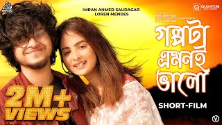 Golpota Emoni Bhalo গল্পটা এমনই ভালো Loren Mendes  Imran  Taqi  Romantic School Love Story 2022 [upl. by Htebsle]