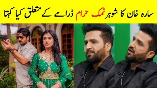 Sara Khan Husband about Namak Haram Ost 11  Namak Haram Episode 11  Namak Haram Episode 12 Promo [upl. by Nylhtac]