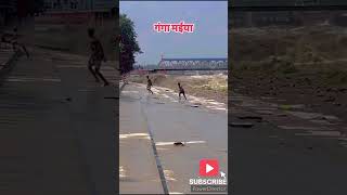 Video जय गंगा मैया lahar maro धीरेधीरे Pani Ganga Ji ke teere viralteranding videoshortreel [upl. by Niuqaoj]