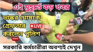 ডিএ বিগ আপডেট  Dearness Allowance News Today  DA Update In West Bengal  Da News Today West Bengal [upl. by Corella]