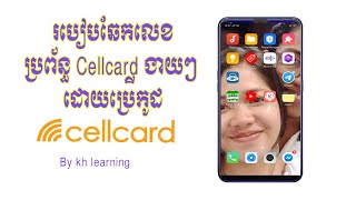 How to check Cellcard Number  Kh learning [upl. by Anelhtak]