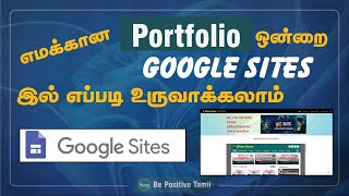 How To Create A Stunning Portfolio Using Google Sites  Be Positive Tamil [upl. by Hanonew]