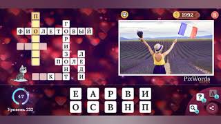 PixWords Scenes уровень 232 [upl. by Danielson]