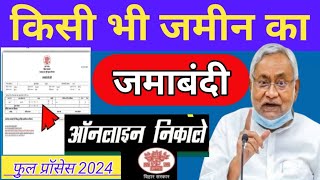 jamin ka jamabandi kaise nikale 2024 kisi v jamin ka record online kaise nikale 2024 [upl. by Prem]