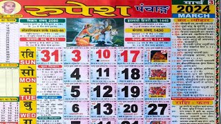 Thakur Prasad calendar 2024 march  hindu calendar 2024 march [upl. by Aihc]