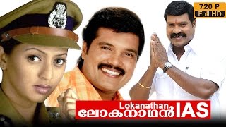 Malayalam Full Movie Lokanathan IAS  Kalabhavan Mani  Malayalam Action Movies  Harisree Ashokan [upl. by Enialem748]