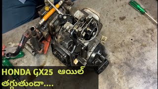 HONDA GX25 ఆయిల్ తగ్గుతుందాtaiwan repair telugu honda hondagx25 [upl. by Newg]