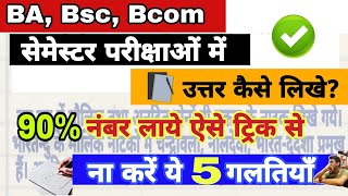 BcombscBa me copy kaise likhe  College Exam 202425  How to get Scores in a College Exam [upl. by Incrocci376]