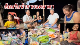 ทำอาหารต้อนรับน้ามาจากแคนาดา กินกับครอบครัว  ເຮັດເມນູຕ້ອນຮັບfcຈາກແຄນາດາ [upl. by Aivax]