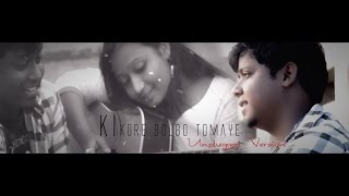 Ki Kore Bolbo Tomaye  Unplugged  Ravi Kinagi  Ashok Singh Ft Mou Mondal Dipanjan Maiti [upl. by Libove717]