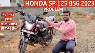 Honda sp 125 bs6 2023 model problem  honda sp 125 bs6 2023 model  honda sp 125  honda sp shine [upl. by Ahsiyt]