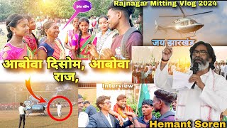 हेमंत सोरेन JMM Mitting Rajnagar 2024  Beman Gidra Vlogs 🏹 [upl. by Ahsinrats]