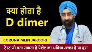 D dimer Test Explained  Important for all Serious Patients  DrEducation [upl. by Clay259]