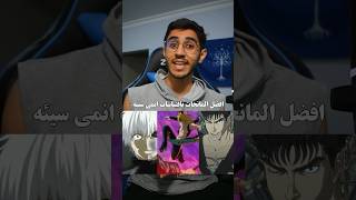 انميات كانت عندها مقومات النجاح لكن فشلت 💔 انمي مانجا shorts [upl. by Nauj]