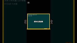 IT用語解説【標本化周波数】 shorts shortsit 情報I 共通テスト 情報リテラシー [upl. by Adnuahsar]