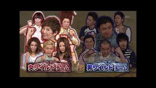 謎解きバトルTORE Ep 36 女ワイルドチーム VS 男ワイルドチーム [upl. by O'Shee]