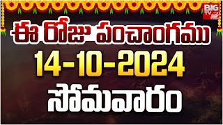 Today Tithi  Today Panchangam  Telugu Panchangam  Today calendar  Daily panchangam  14 Oct 2024 [upl. by Ayyidas]