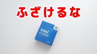 ──────進化ゼロ──────「Core i514600K」 [upl. by Rexanne104]