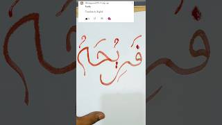 Name calligraphy Fariha calligraphy shortvideo youtubeshorts youtube shorts trending short [upl. by Demona]