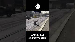 視聴者にAPEX以外はポンコツと言われたNIRU【VCR GTA】 [upl. by Idnar]