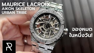 เรือนนี้จะต้องกลายเป็นตำนาน Maurice Lacroix Aikon Skeleton Urban Tribe 39mm  Pond Review [upl. by Oshinski]