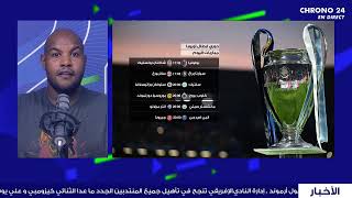 chrono24هل تعاقد الإفريقي مع لاعب جديد ؟ [upl. by Chor]