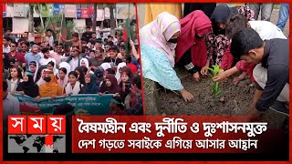 জেলায় জেলায় শহীদি মার্চের মাধ্যমে আত্মত্যাগ স্মরণ  Shahidi March  Students Movement  Somoy TV [upl. by Nim]