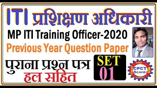 ITI Training officer2020 Old Question Paper06 नवंंम्‍बर 2016ITI TO OLD Question Paper Set1 [upl. by Hanauq490]