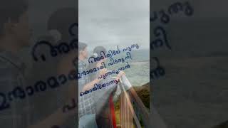 Arikile Puthu Mandaram malayalam song lyricvideo couple lovestatus like share subscribe [upl. by Yevette]