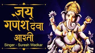 Jai Ganesh Jai Ganesh Jai Ganesh Deva  GaneshAarti  Ganesh Bhajan by Suresh Wadkar  गणेश आरती [upl. by Manheim]