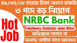 NRBC Bank New Job Circular 23Probationary OfficerTrainee Assistant Officer Trainee Junior Officer [upl. by Idelson]