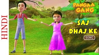 Kids songs  Panga Gang  Saj Dhaj Ke [upl. by Eyatnod696]