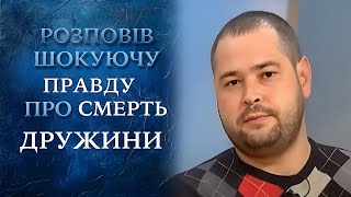 НЕОЖИДАННАЯ СМЕРТЬ Что МУЖ рассказал о кончине жены quotГоворить Українаquot Архів [upl. by Amalia184]