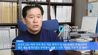 양산강남의원 박진익 원장ALEX Q·PICOLITE quot난치성 색소에 효과적인 하이브리드 토닝quot [upl. by Arika971]