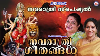 നവരാത്രി സ്പെഷ്യൽ ദേവിഭക്തിഗാനങ്ങൾ  Navratri Special Songs Devi Songs Malayalam  Navarathri Songs [upl. by Gibert467]