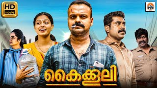 കൈക്കൂലി  KAIKKOLI Malayalam Full Movie  Kunchacko Boban  Anusree  New Malayalam Full Movie 2024 [upl. by Kincaid456]