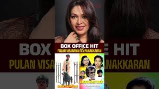 Pulan Visaranai Vs Panakkaran Movie  Box Office Collection captainvijayakanth rajinikanth [upl. by Satterlee]