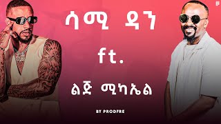 Sami Dan ft Lij Michael  ሳሚ ዳን ft ልጅ ሚካኤል  Mashup By ProdFre [upl. by Yvor252]