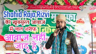 Shahid Raja Rizvi की खूबसूरत आवाज़ में Naat Sharif koi Gulba Ki Rahega ❤️ Team Ibne Aadam Babhanauli [upl. by Eillek]